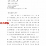 龙伏山人:《奇门遁甲鸣法》(龙式校勘本) 17页 奇门秘法 .pdf 百度网盘资源 全文免费下载!