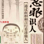 古格-慧眼识人 通过面相和言行看透他人.pdf 全文电子版 百度云网盘资源下载!