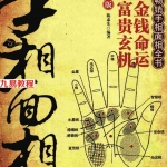 陈泰先-手相面相全知道.pdf 中国最畅销手相面相全书 图文版资源 百度云网盘下载！
