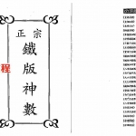 曹展硕-正宗铁版神数.pdf 无错别字版 百度云网盘资源免费下载!