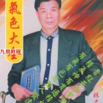 林吉成-女气色大全.pdf 电子版合集 百度云网盘资源下载!