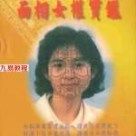 林吉成-面相女权实鉴.pdf 精品资料合集 百度云网盘免费下载！