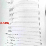 凌雪衣(青衿名士)格局真传.pdf 南传子平弟子班绝密内部资料 百度云网盘资源下载!