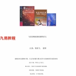 梁若瑜-飞星派紫微斗数.pdf 飞星幼稚园基础课程讲义 百度云网盘资源下载！