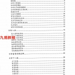 凌雪衣(青衿名士)《女命专题、淑造风评》.pdf 南传子平弟子班绝密内部资料 百度云网盘资源下载!
