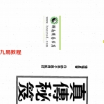 潘福星：数字预测真传秘笈整理版88页.pdf 百度网盘资源 全文下载!