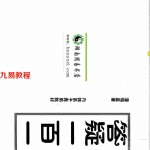 潘福星：《三角定律预测技巧 – 答疑一百一》132页.pdf 百度网盘免费下载!