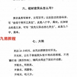 张成达-出灵点窍.pdf 内部资料 电子版资源 百度云网盘下载!