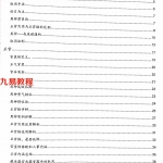 凌雪衣（青衿名士）用神精义.pdf 南传子平弟子班绝密内部资料 百度云网盘下载！