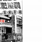 白鹤鸣-家肥屋润自动手册.pdf全文电子版 百度云网盘资源下载!