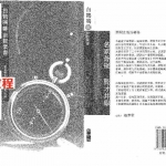 白鹤鸣-揭开女命的奥秘 单页.pdf 全书291页 电子版资源 百度云网盘下载!