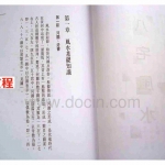 白鹤鸣-易学易用八宅风水.pdf 风水学习资料 百度云网盘资源免费下载!