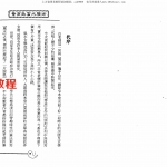 白鹤鸣-营商致富必胜术.pdf 风水学资料 百度云网盘资源下载！