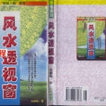 白鹤鸣-风水系列 风水透视窗.pdf 全文电子版资源 百度云网盘免费下载！