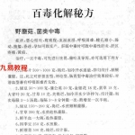 王小方《百毒化解秘方》139页.pdf  中医偏方秘方医学书籍 全文电子版 百度云网盘资源下载!