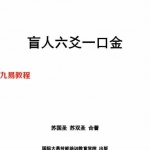 苏国圣 苏双圣-盲派六爻一口金.pdf 全文电子版 百度云网盘资源下载!
