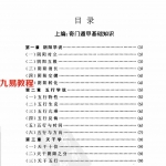 石建国《奇门遁甲解真》教育资料.pdf 百度网盘资源 全文下载!