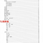 凌雪衣（青衿名士）神煞指要.pdf 南传子平弟子班内部资料 百度云网盘资源下载！