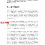 宋奇鸿 奇门秘法:秘传奇门遁甲鸣法 20页 .pdf 百度网盘资源 全文下载!
