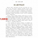 辽东飞伏山人-秘传奇门遁甲鸣法 .pdf 37页 百度网盘资源 全文下载!