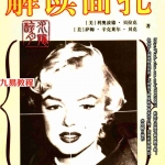 （美）利奥波德.贝拉克+萨姆.辛克莱尔.贝克-解读面孔.pdf 扫描版 百度云网盘资源下载！