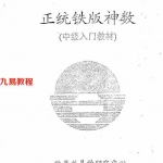 陈鼎龙-正统铁版神数中级入门教材.pdf 电子版资料 百度云网盘下载!