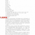 风水中阳宅风水断验疾病的《应期与流年》高清.pdf 内部资料 全文电子版 百度云网盘资源下载!