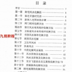 慕言秋水-风水化解秘籍.pdf 通用篇 电子版资源 百度云网盘下载!