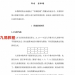 梁泓锡著:飞盘奇门遁甲排盘最佳教程奇门秘法(全部) .pdf 百度网盘资源 全文免费下载!