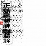 马川-正统铁板神数精粹.pdf 高清完整版 百度云网盘资源免费下载!