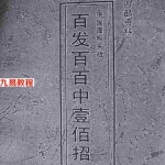 高飞-中国面相实战百发百中壹佰招.pdf 内部资料 百度云网盘资源下载！