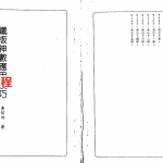 黄信河《铁版神数应用技巧》易中仙版 500页.pdf 电子版资源 百度云网盘下载！