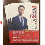 许联斌 风水催财68式pdf电子版+催财68式理气篇电子版 百度网盘下载