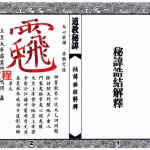 道教讳令详解.pdf 全文绝密详解版 百度云网盘资源下载！
