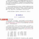 王亭之-中州派【玄空风水】第2篇-玄空理气入门.pdf 完整版 百度云网盘资源免费下载！