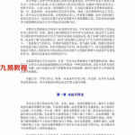 王亭之-中州派【玄空风水】第3篇-水法宅形补遗概要.pdf 全文电子版 百度云网盘资源下载！