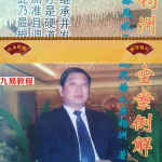 吴钧洲-钧洲玄空案例解429页.pdf 全文电子版 百度云网盘资源下载！