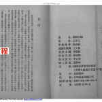 王亭之-紫微天机.pdf 全文电子版 百度云网盘资源免费下载!