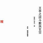 王亭之《谈斗数与玄空》.pdf 绝版资料 百度云网盘资源免费下载！