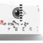 王亭之斗数四书（一）：太微赋与形性赋.pdf 全文电子版 百度云网盘资源下载！