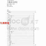 陆兆斌 陆在田-紫微斗数评注.pdf 实用紫薇斗数培训系列教程 初级教程 百度云网盘下载！
