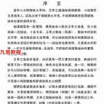 谈若樨《樨樨风水专栏》.pdf 风水堪舆 电子版资源 百度云网盘免费下载！