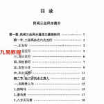 三合风水堂民间三合风水通法.pdf 414页 李哲纬、李浩瑀著 百度云
