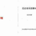朱祖夏《四柱培训班教材》.pdf 272页 百度网盘下载