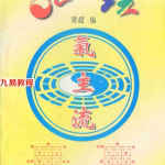 梁超-理气主流.pdf 142页 百度网盘下载!