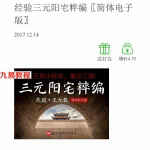 张赟慧推荐 经验三元阳宅粹编.pdf〖三元纳气秘本〗民国王元极 百度云下载