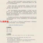 乘马班如命学培训教材【命理流年】判断秘法.pdf 33页 百度网盘下载