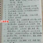 杨文哲祖源风水授课讲义.pdf 18页手抄版清晰 百度网盘下载!