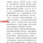 章环滢易学内部教材解灾篇.pdf 109页 百度网盘下载!