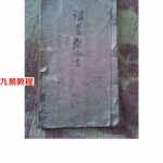 《福善堂命书》.pdf 古籍推命秘本 百度网盘免费下载！